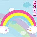 2009551118574752.gif