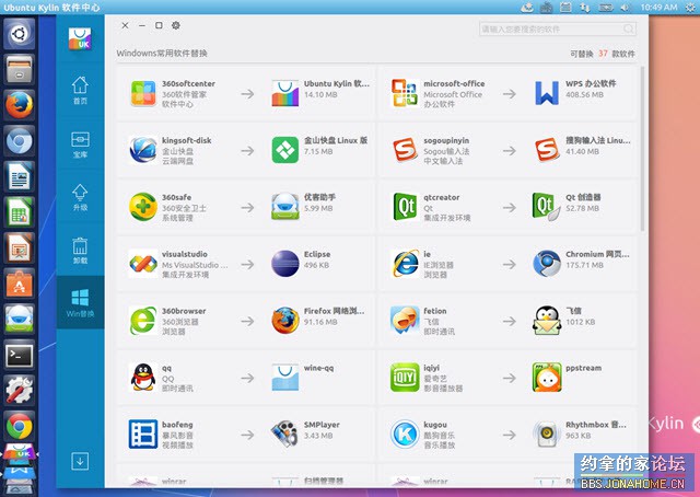 UbuntuKylin_WindowsAppsReplacements.jpg